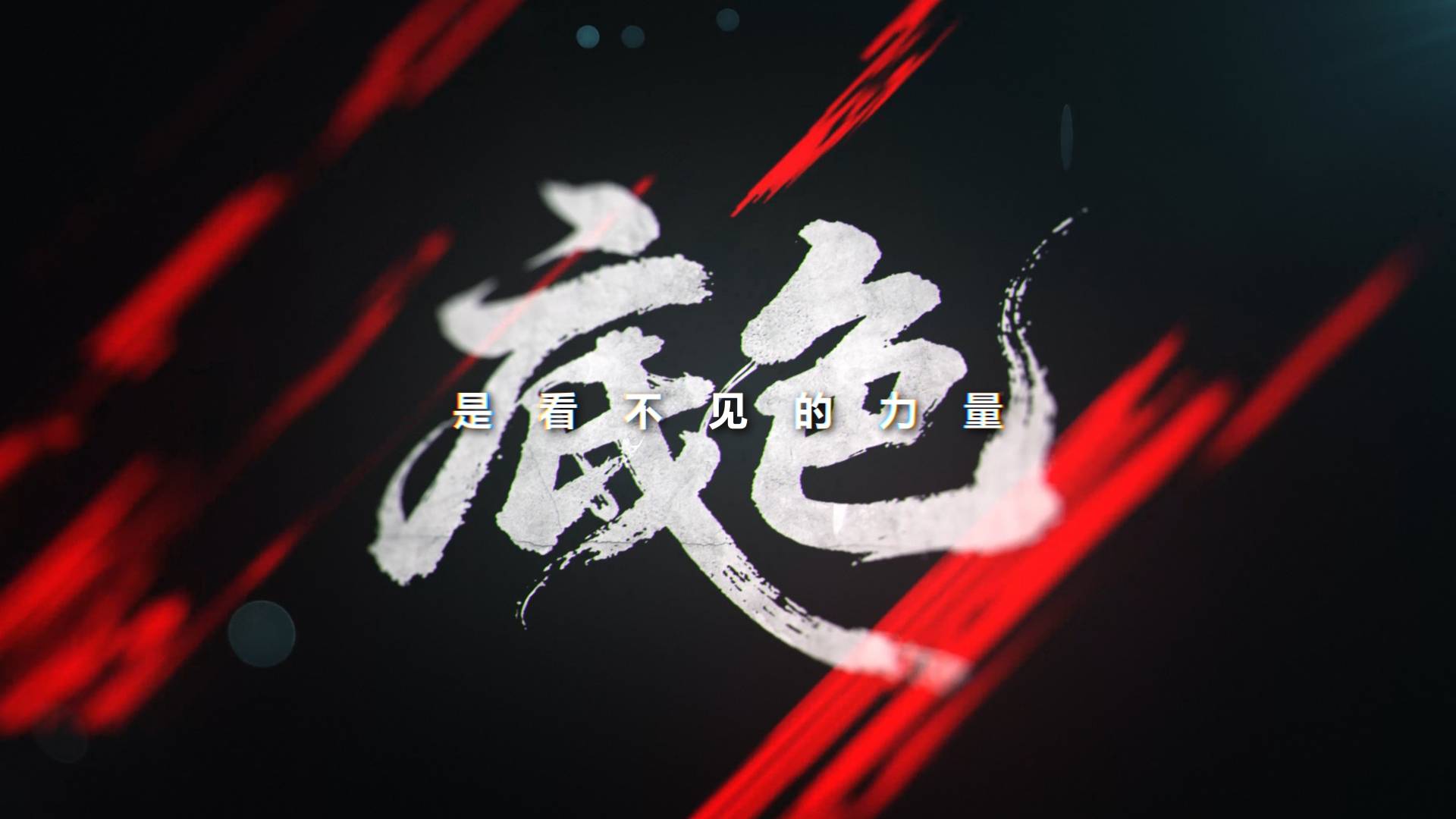 中核二二 | 《底色》2025年度盘点