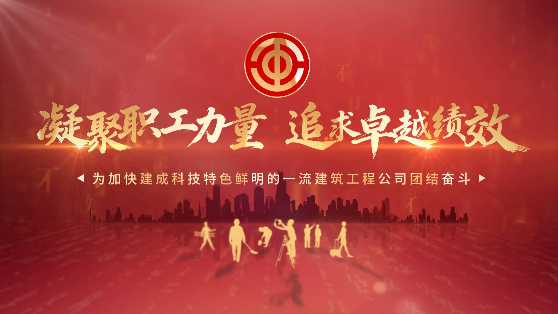 工会2025年度汇报片